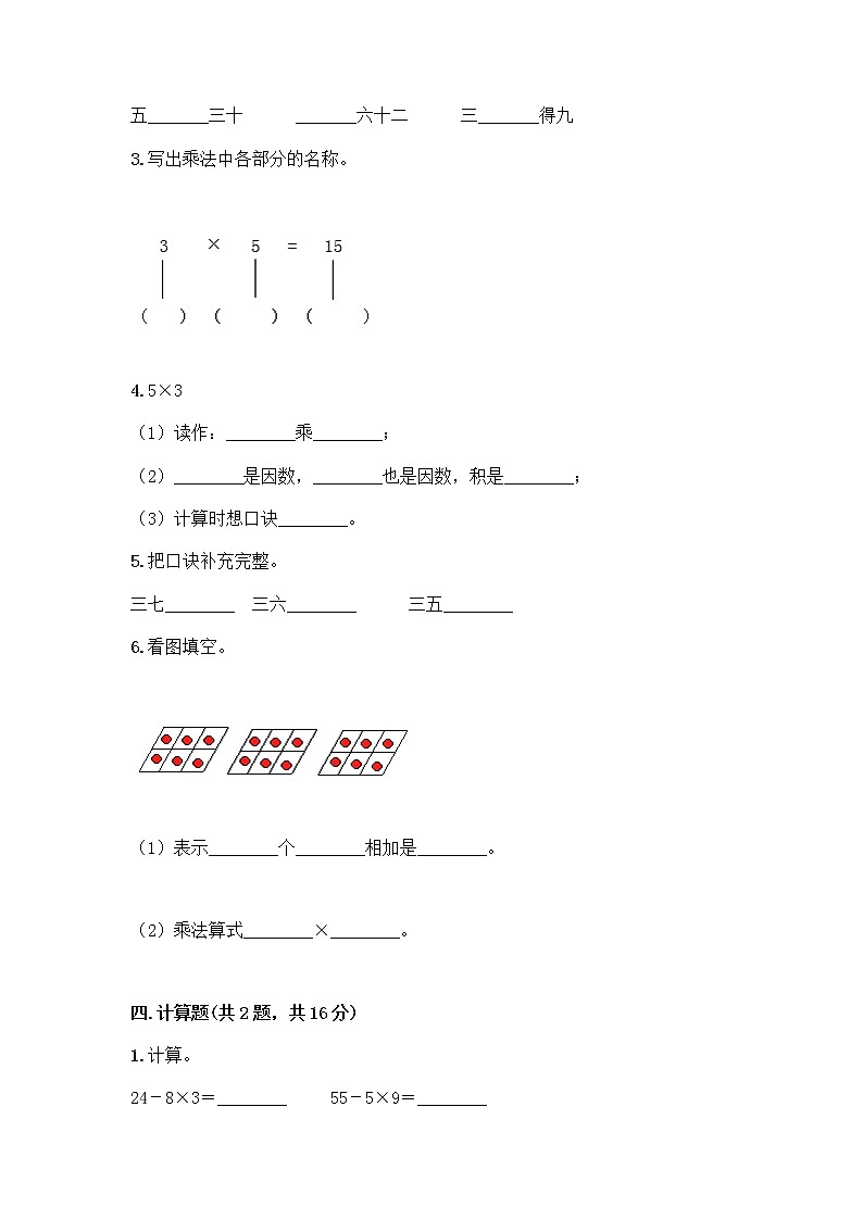 人教版二年级上册第四单元表内乘法（一）整理和复习测试题含答案（实用）第3页