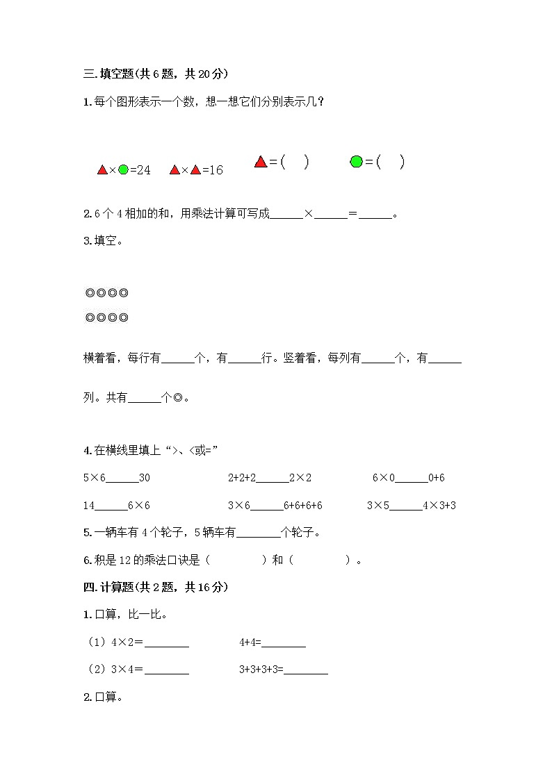 人教版二年级上册第四单元表内乘法（一）整理和复习测试题及参考答案（培优B卷）第2页