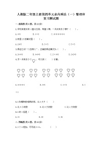 数学整理和复习优秀同步达标检测题