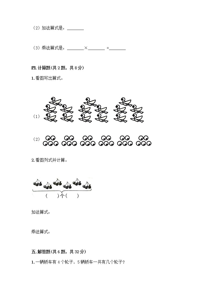 人教版二年级上册第四单元表内乘法（一）整理和复习测试题及参考答案（突破训练）第3页