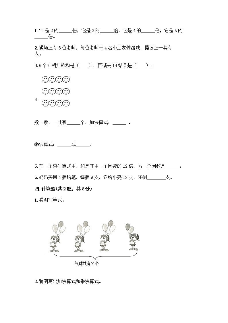 人教版二年级上册第四单元表内乘法（一）整理和复习测试题含答案下载第2页