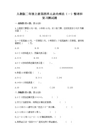 小学数学人教版二年级上册4 表内乘法（一）整理和复习精品课时训练