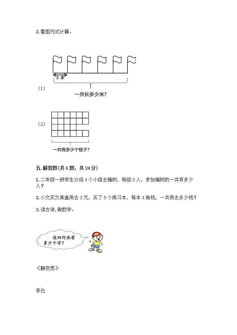 人教版二年级上册第四单元表内乘法（一）整理和复习测试题含答案【夺分金卷】第3页