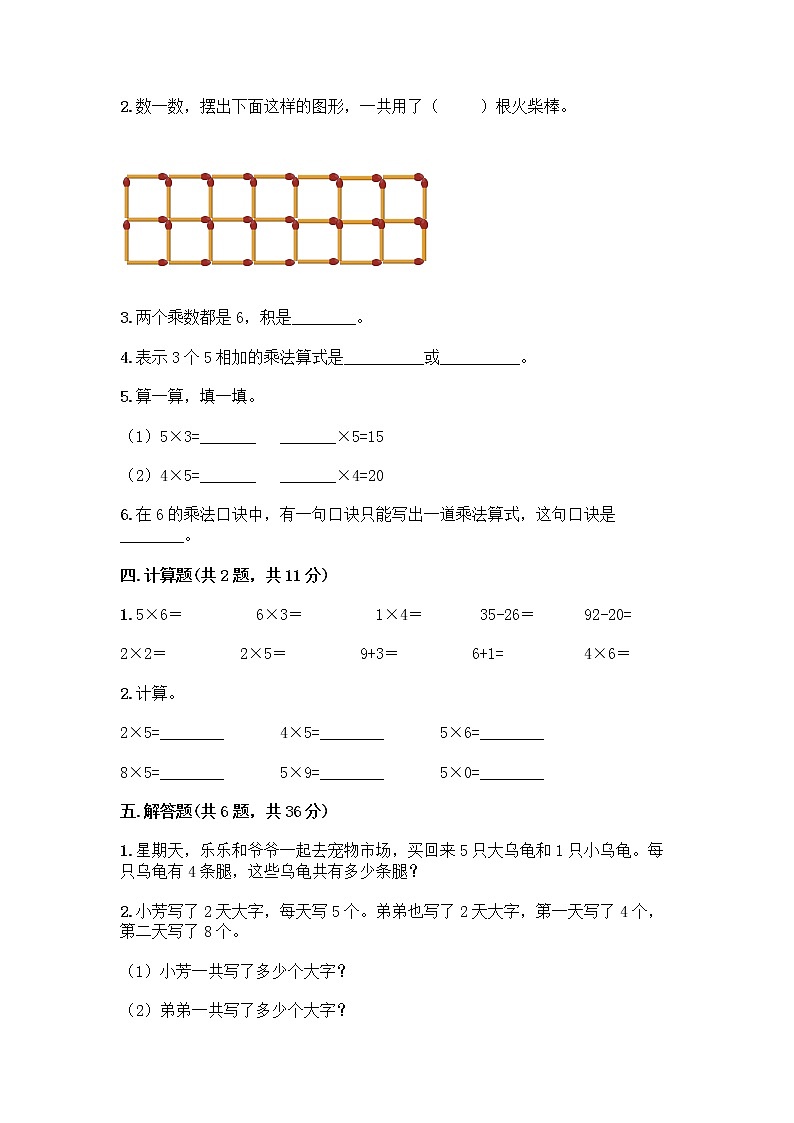 人教版二年级上册第四单元表内乘法（一）整理和复习测试题含答案【综合题】第2页