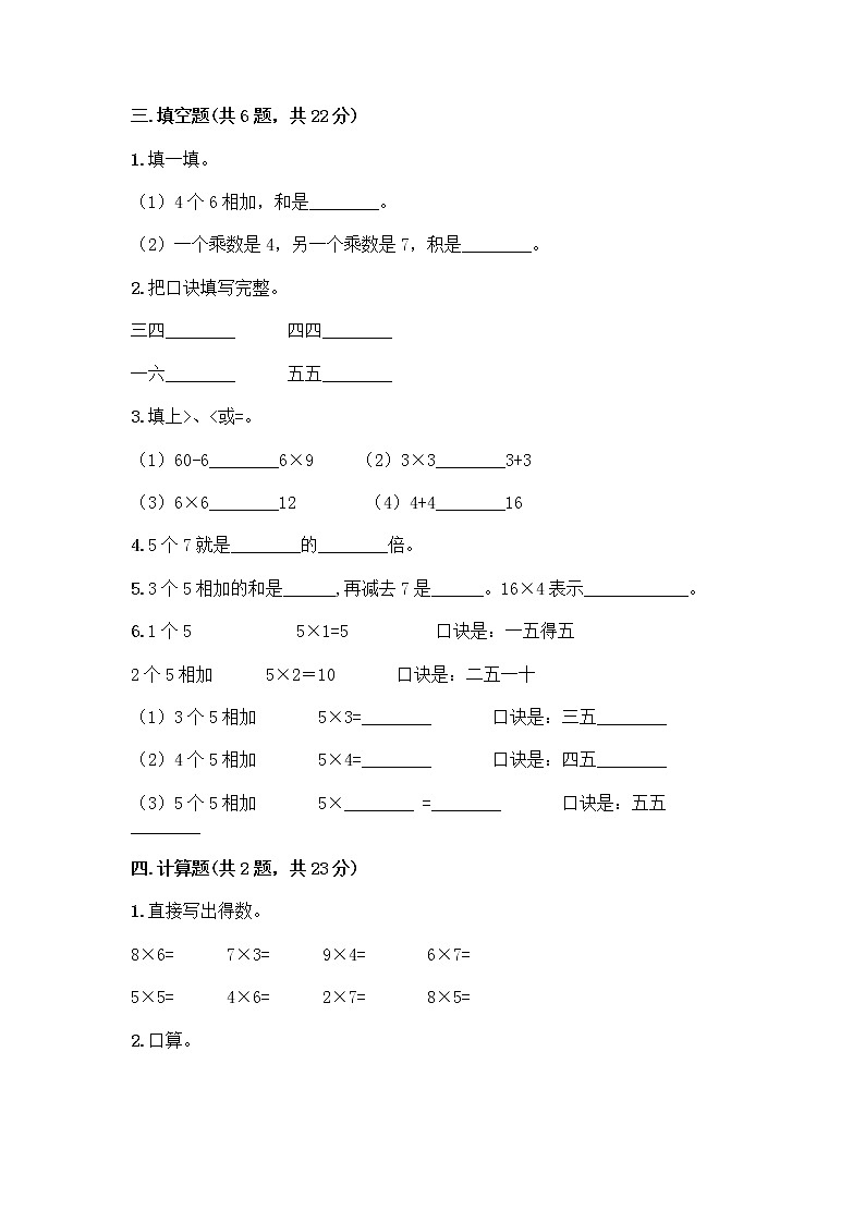 人教版二年级上册第四单元表内乘法（一）整理和复习测试题含答案（能力提升）第2页