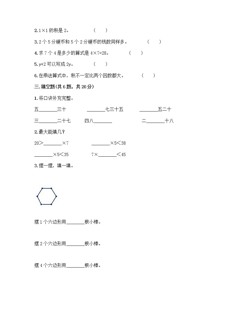 人教版二年级上册第四单元表内乘法（一）整理和复习测试题及参考答案（夺分金卷）第2页