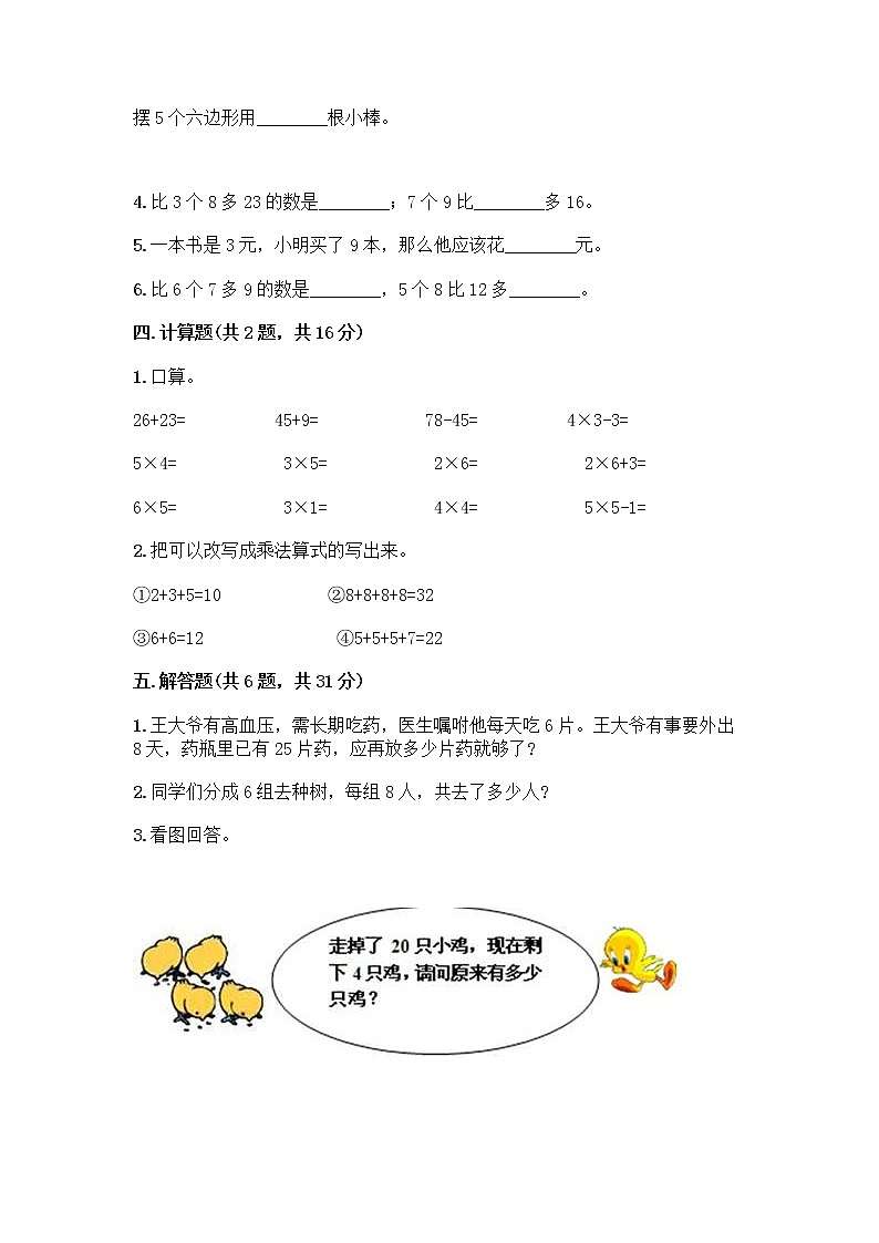 人教版二年级上册第四单元表内乘法（一）整理和复习测试题及参考答案（夺分金卷）第3页