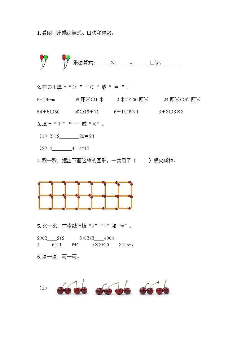 人教版二年级上册第四单元表内乘法（一）整理和复习测试题含答案（典型题）第2页