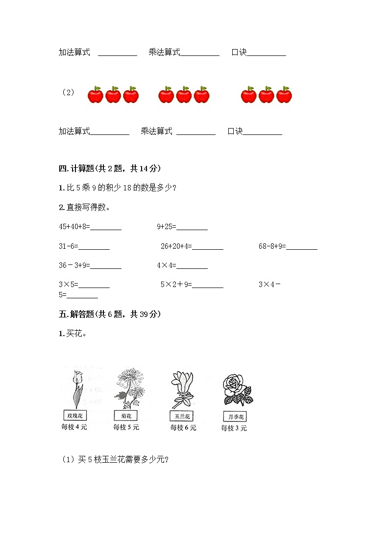 人教版二年级上册第四单元表内乘法（一）整理和复习测试题含答案（典型题）第3页