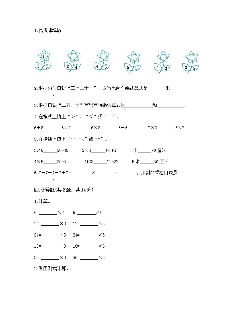 人教版二年级上册第四单元表内乘法（一）整理和复习测试题含答案【轻巧夺冠】第2页