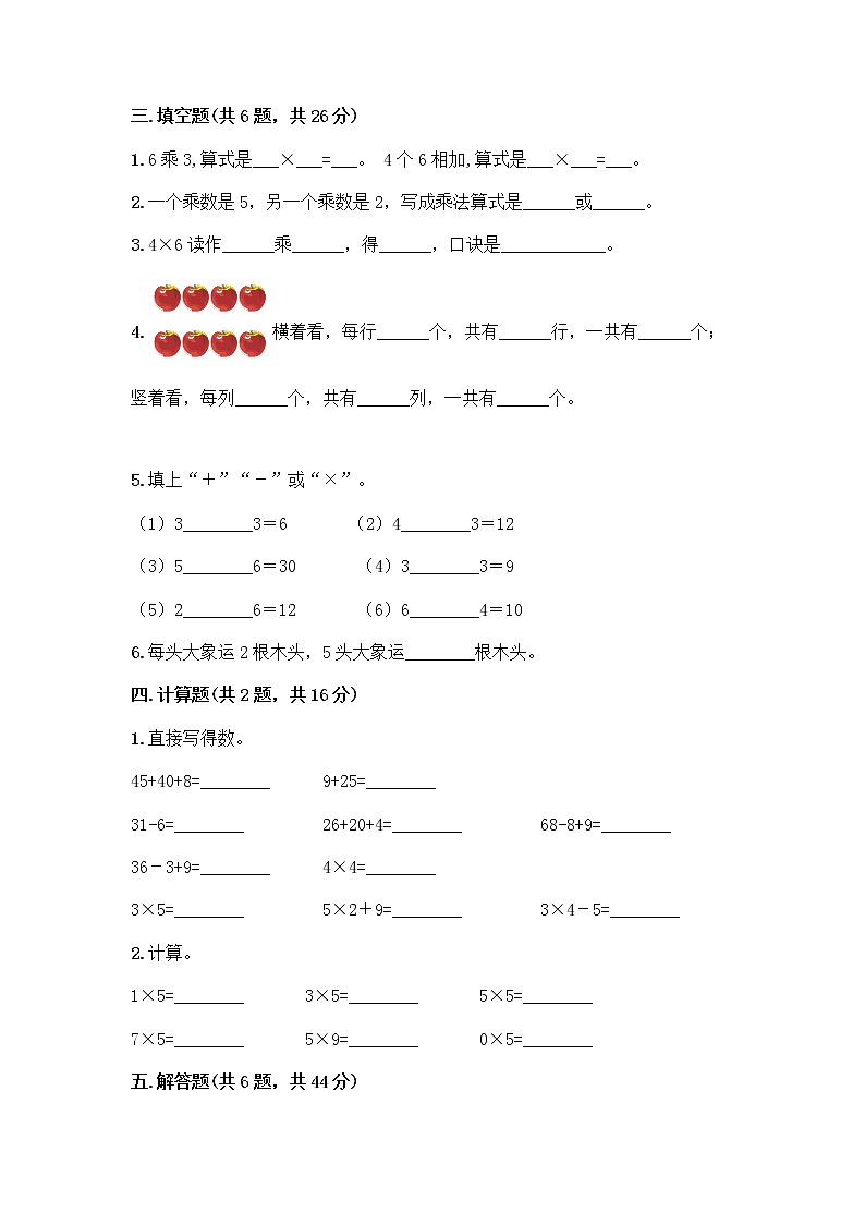 人教版二年级上册第四单元表内乘法（一）整理和复习测试题附参考答案（综合题）第2页