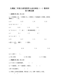 人教版二年级上册整理和复习精品课后作业题