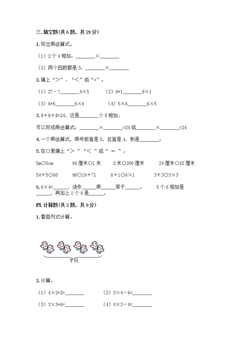 人教版二年级上册第四单元表内乘法（一）整理和复习测试题附参考答案【轻巧夺冠】第2页