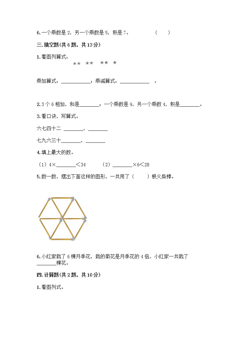 人教版二年级上册第四单元表内乘法（一）整理和复习测试题附答案【B卷】第2页