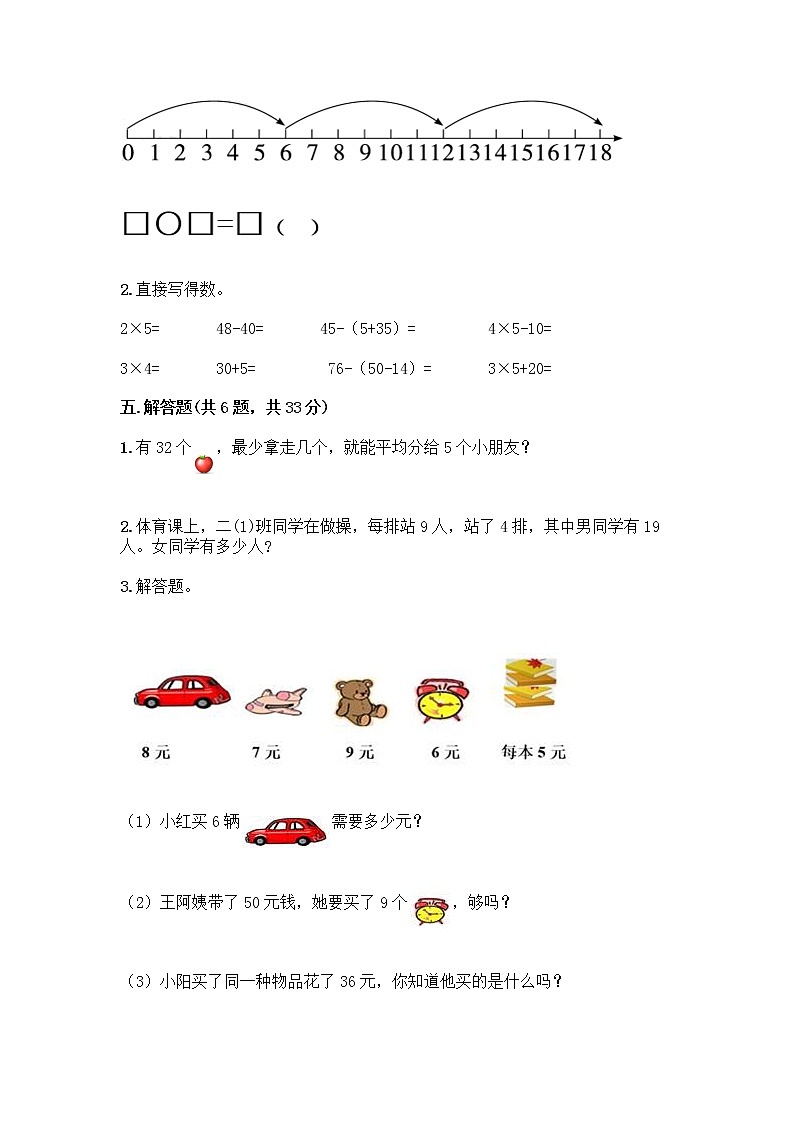 人教版二年级上册第四单元表内乘法（一）整理和复习测试题附答案【B卷】第3页