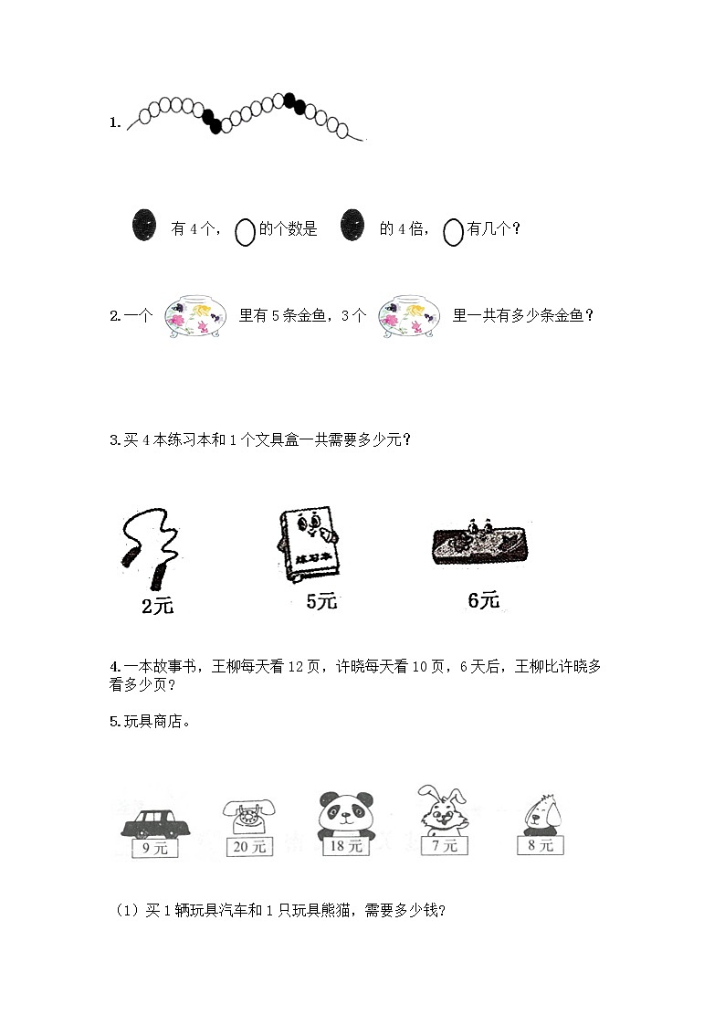 人教版二年级上册第四单元表内乘法（一）整理和复习测试题附参考答案（轻巧夺冠）第3页