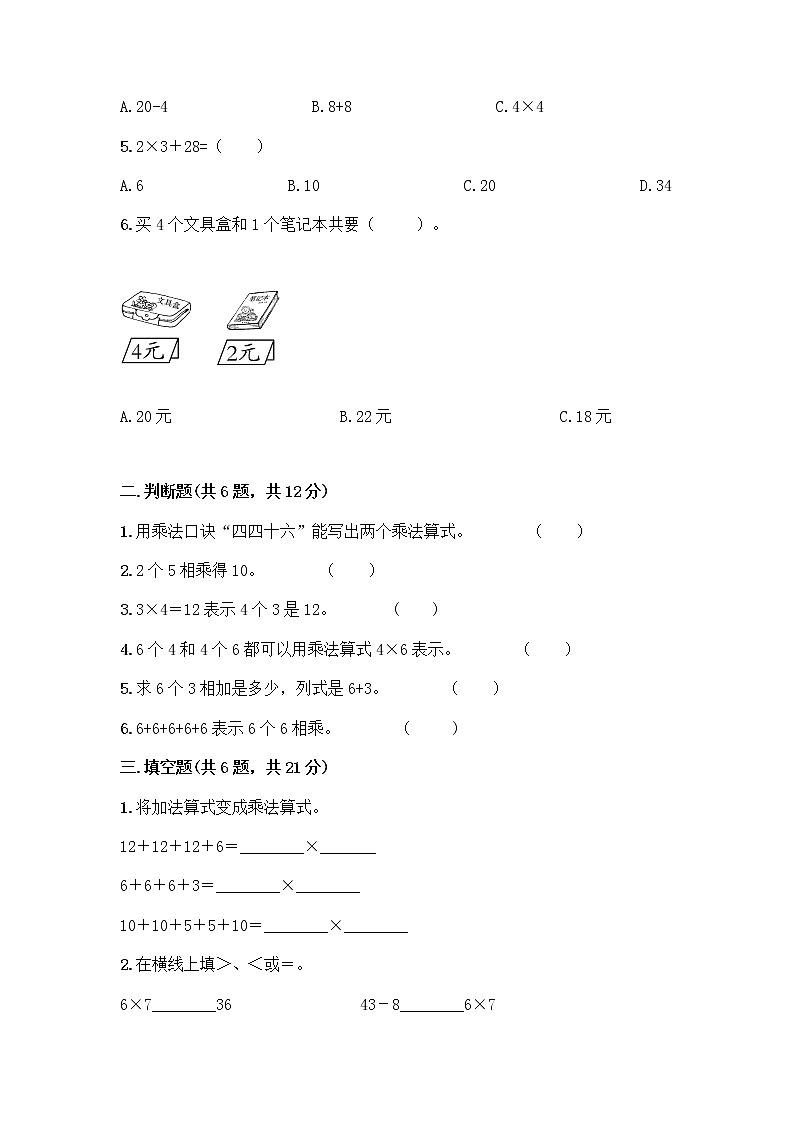 人教版二年级上册第四单元表内乘法（一）整理和复习测试题附答案（实用）02