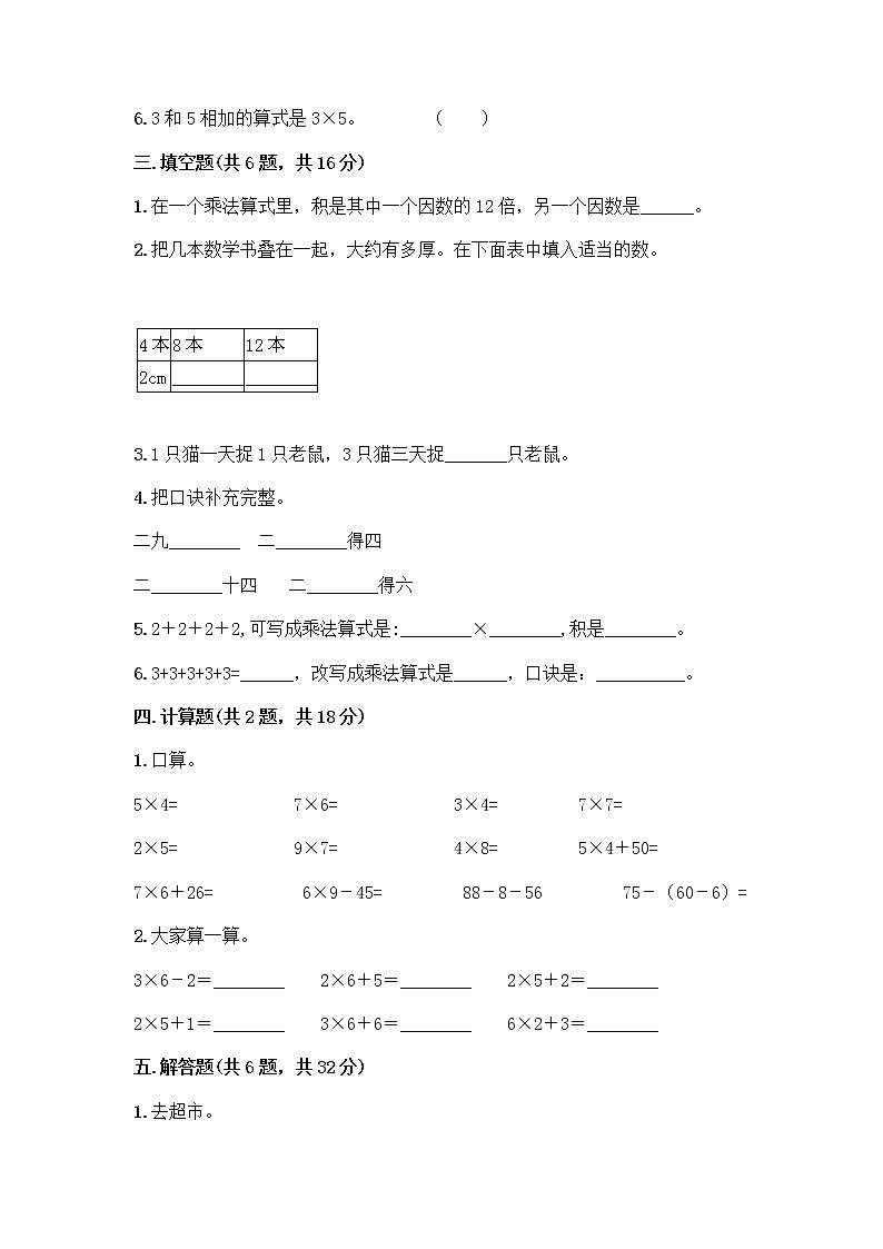 人教版二年级上册第四单元表内乘法（一）整理和复习测试题附答案（培优A卷）第2页