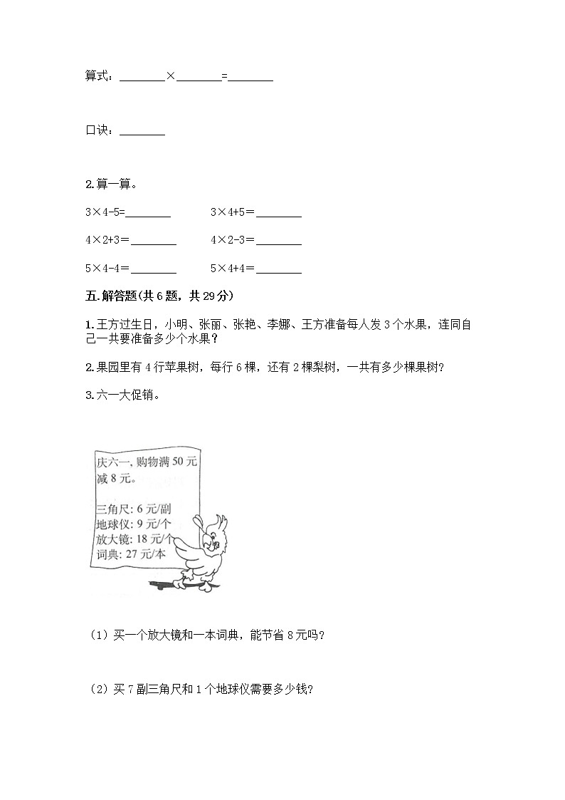 人教版二年级上册第四单元表内乘法（一）整理和复习测试题【综合卷】第3页