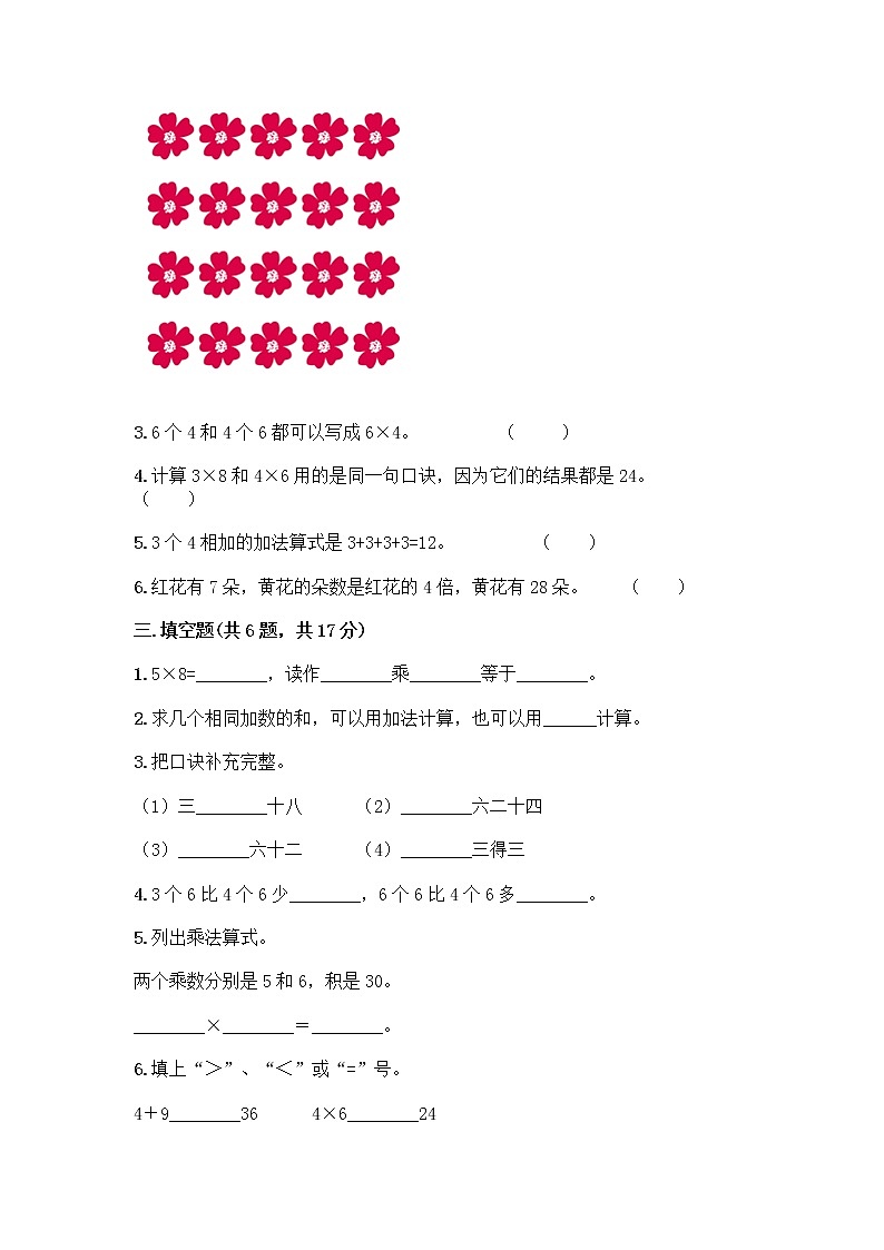 人教版二年级上册第四单元表内乘法（一）整理和复习测试题答案免费第2页