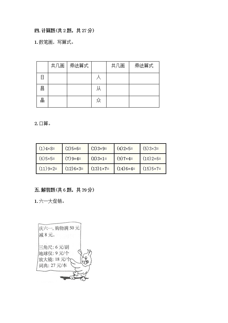 人教版二年级上册第四单元表内乘法（一）整理和复习测试题答案免费第3页