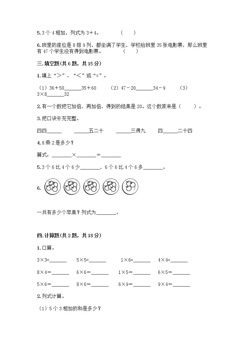 人教版二年级上册第四单元表内乘法（一）整理和复习测试题带答案【综合题】第2页