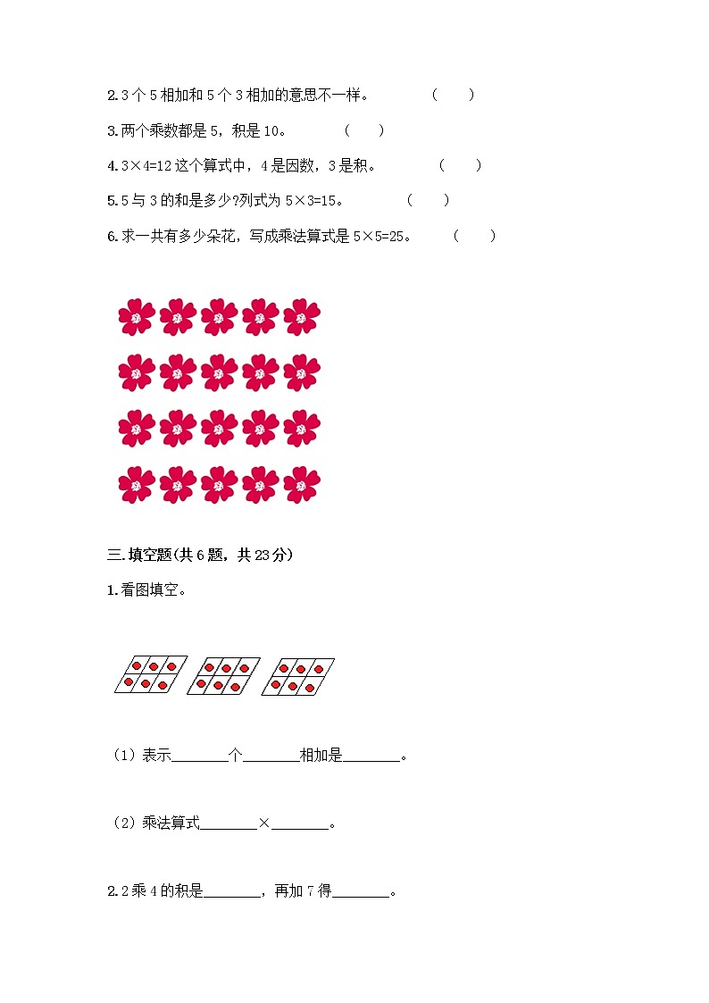 人教版二年级上册第四单元表内乘法（一）整理和复习测试题带下载答案第2页