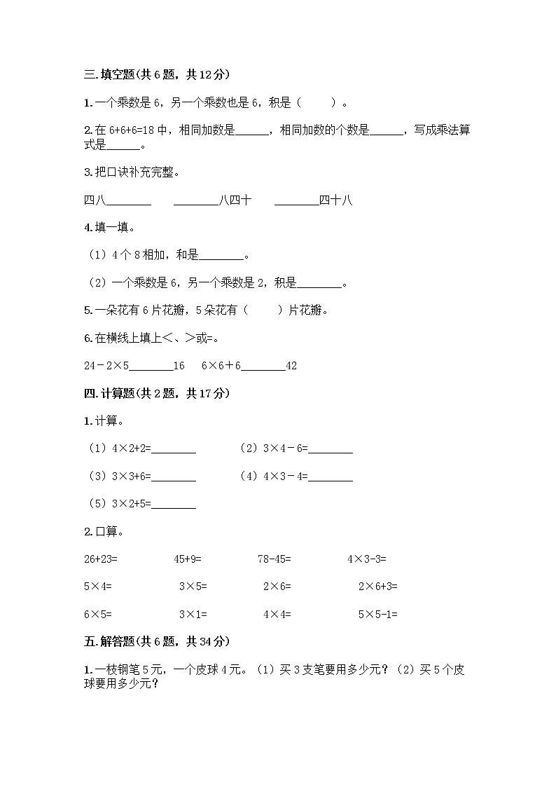 人教版二年级上册第四单元表内乘法（一）整理和复习测试题word第2页