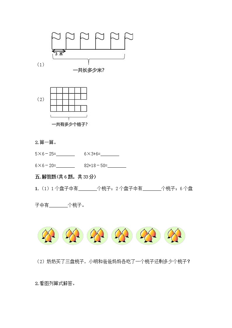 人教版二年级上册第四单元表内乘法（一）整理和复习测试题带答案（轻巧夺冠）第3页