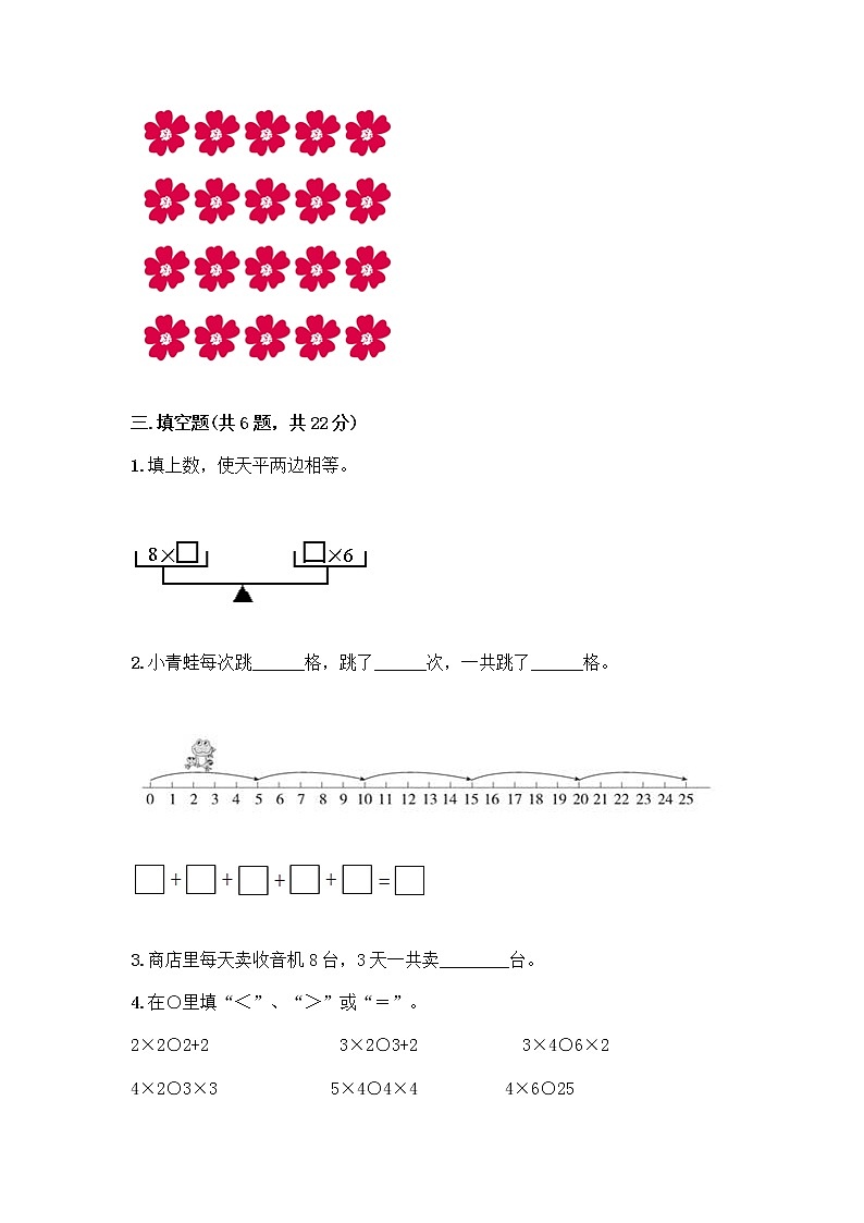 人教版二年级上册第四单元表内乘法（一）整理和复习测试题AB卷第2页