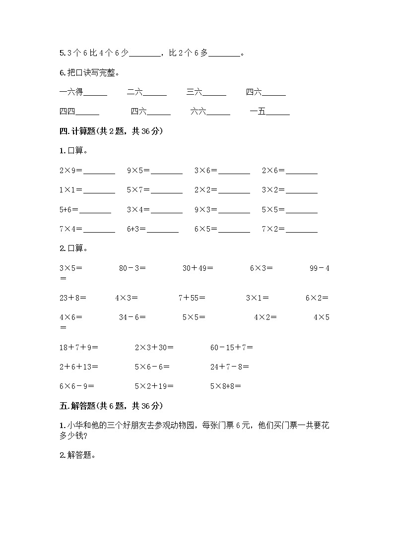 人教版二年级上册第四单元表内乘法（一）整理和复习测试题AB卷第3页
