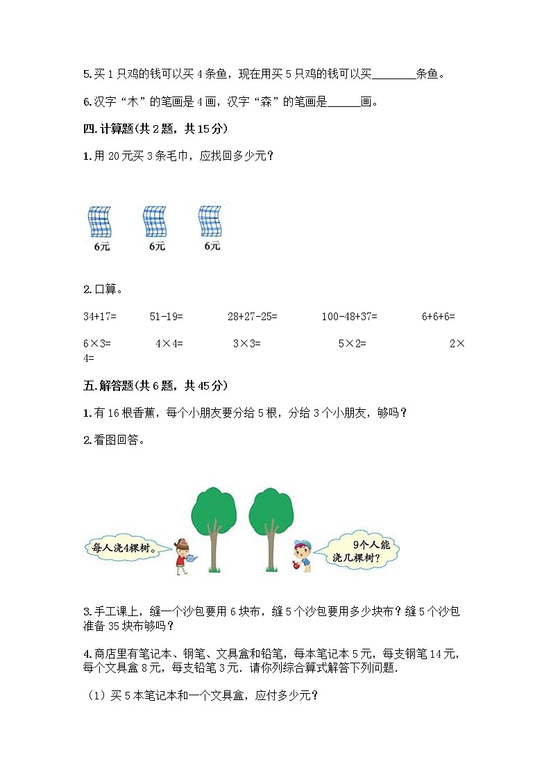 人教版二年级上册第四单元表内乘法（一）整理和复习测试题word版第3页