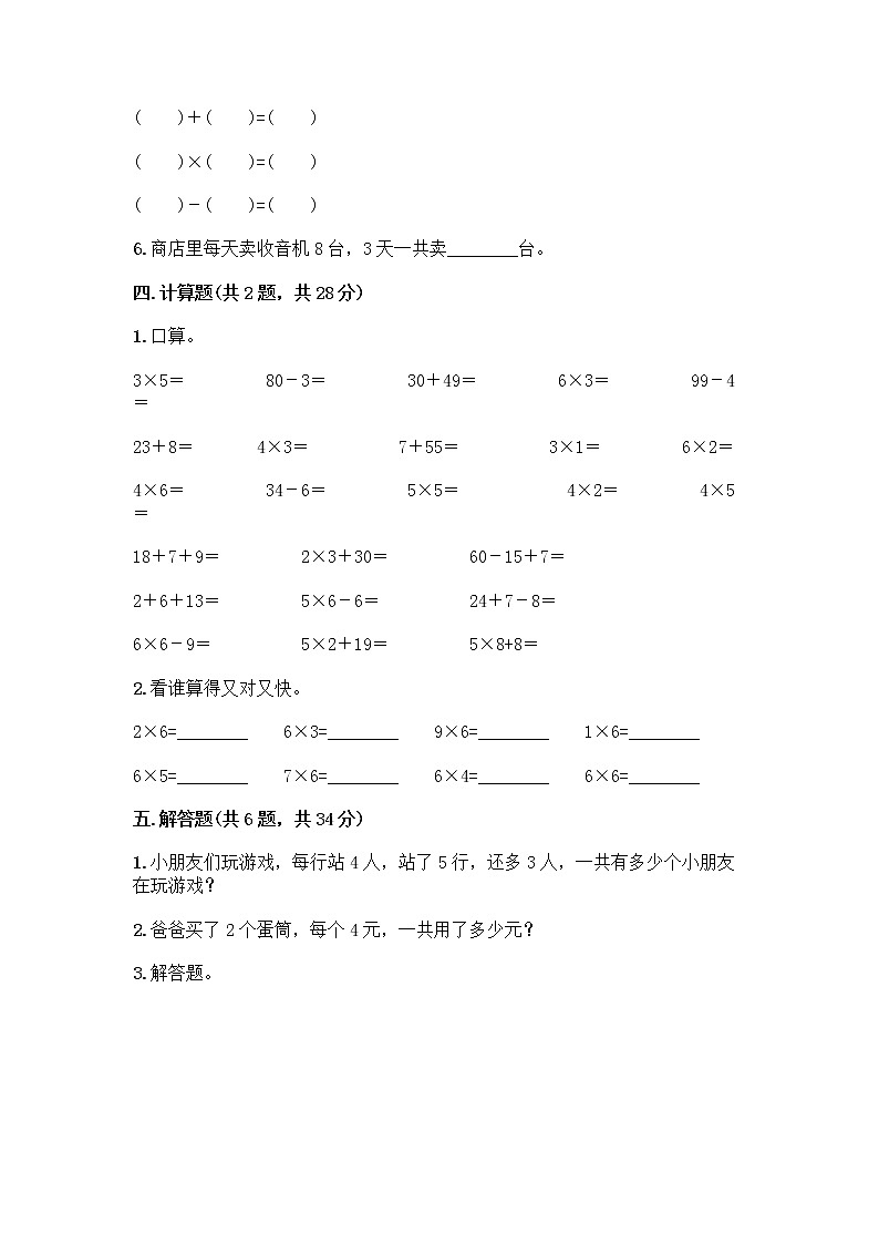 人教版二年级上册第四单元表内乘法（一）整理和复习测试题带答案【完整版】第3页