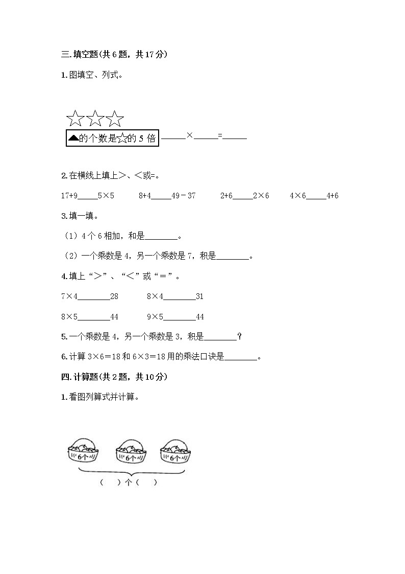 人教版二年级上册第四单元表内乘法（一）整理和复习测试题带答案【巩固】第2页