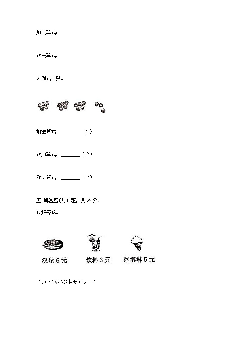 人教版二年级上册第四单元表内乘法（一）整理和复习测试题带答案【巩固】第3页