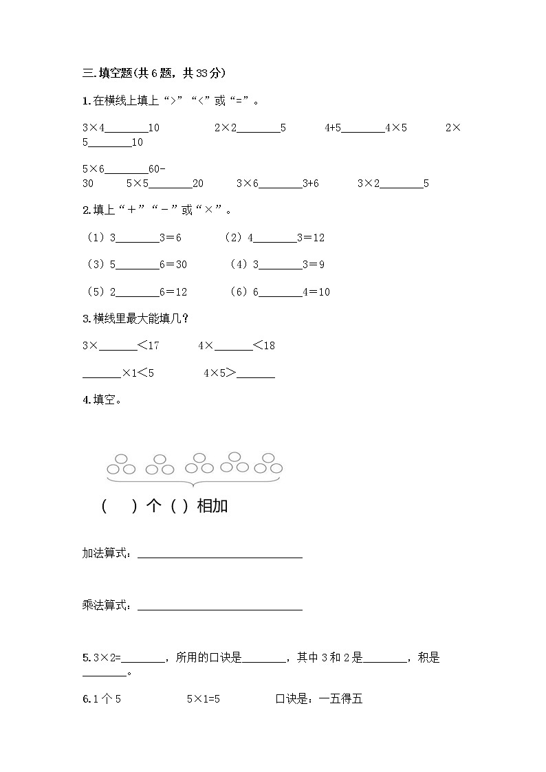 人教版二年级上册第四单元表内乘法（一）整理和复习测试题带答案（培优）第2页