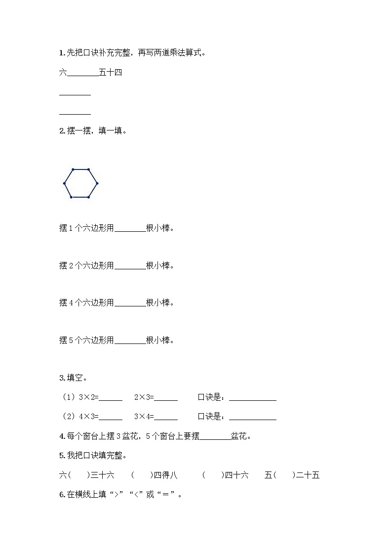 人教版二年级上册第四单元表内乘法（一）整理和复习测试题带答案（综合题）第2页