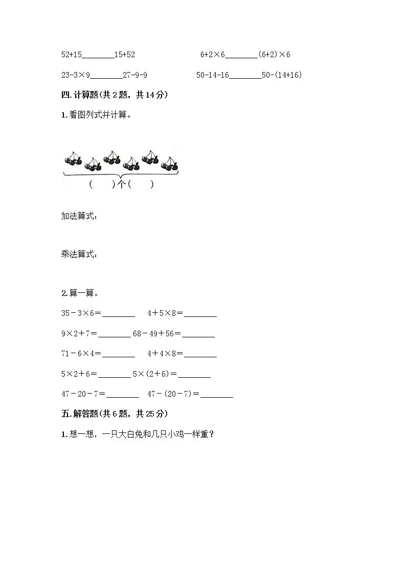 人教版二年级上册第四单元表内乘法（一）整理和复习测试题带答案（综合题）第3页