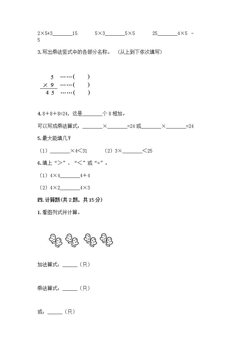 人教版二年级上册第四单元表内乘法（一）整理和复习测试题带答案（最新）第3页