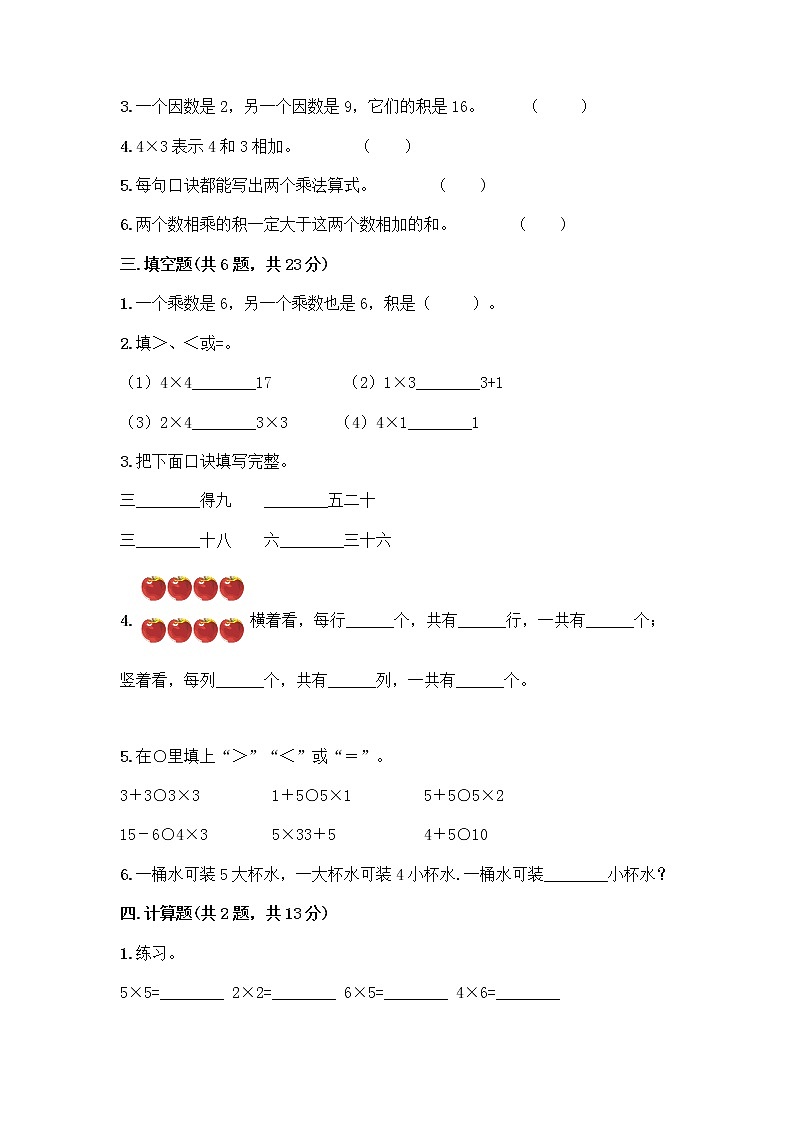 人教版二年级上册第四单元表内乘法（一）整理和复习测试题带答案（新）第2页