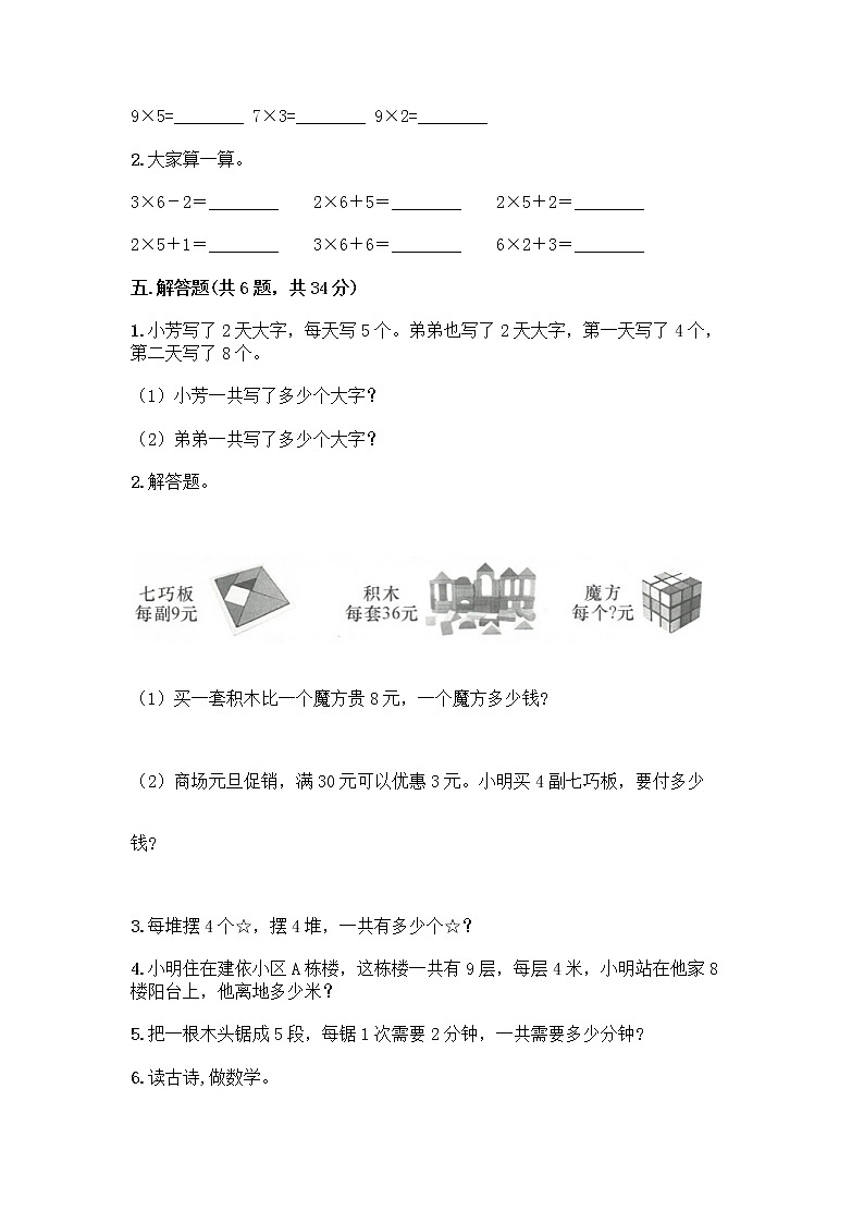 人教版二年级上册第四单元表内乘法（一）整理和复习测试题带答案（新）第3页