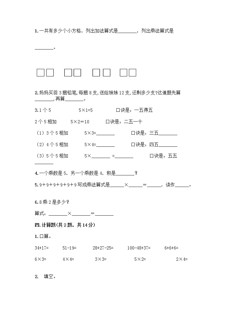 人教版二年级上册第四单元表内乘法（一）整理和复习测试题带答案【综合卷】第2页
