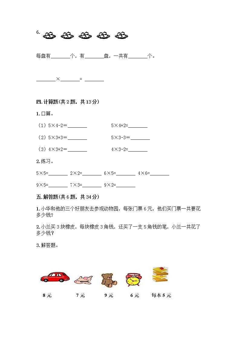 人教版二年级上册第四单元表内乘法（一）整理和复习测试题【突破训练】第3页