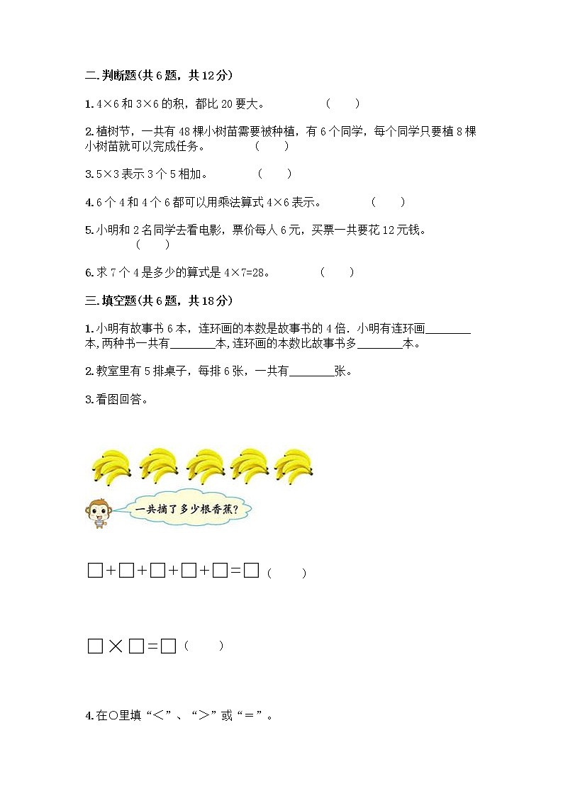 人教版二年级上册第四单元表内乘法（一）整理和复习测试题带答案（综合卷）第2页