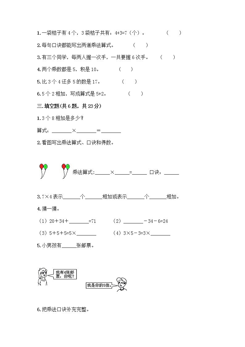 人教版二年级上册第四单元表内乘法（一）整理和复习测试题带答案（能力提升）第2页