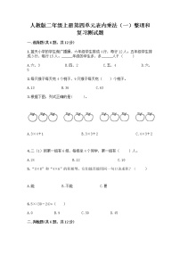 小学数学整理和复习习题