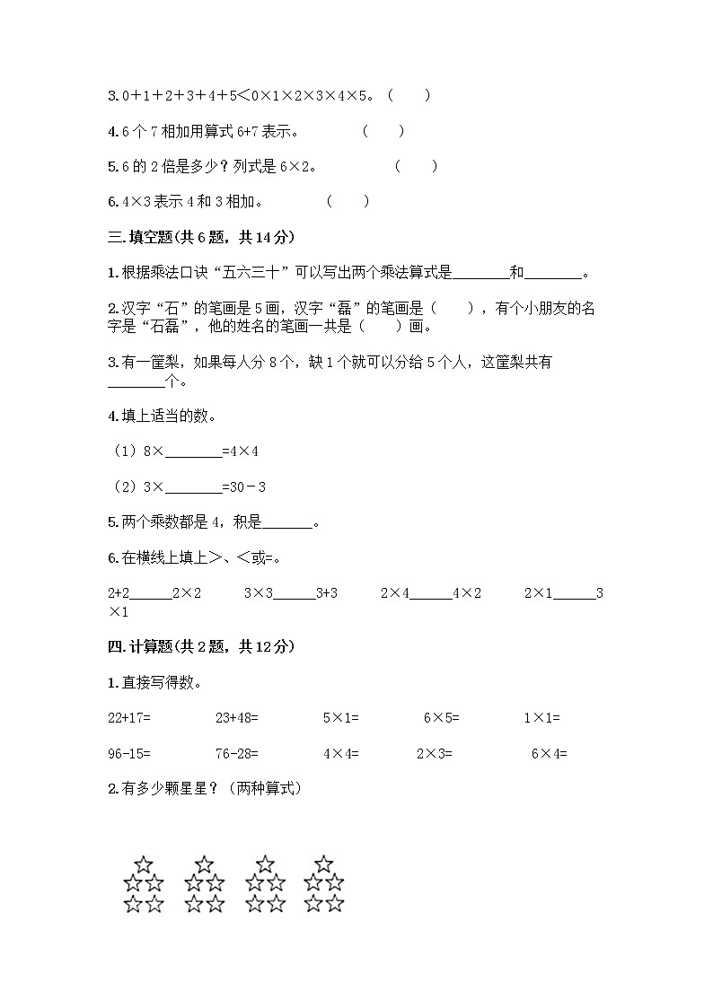 人教版二年级上册第四单元表内乘法（一）整理和复习测试题带答案【典型题】第2页