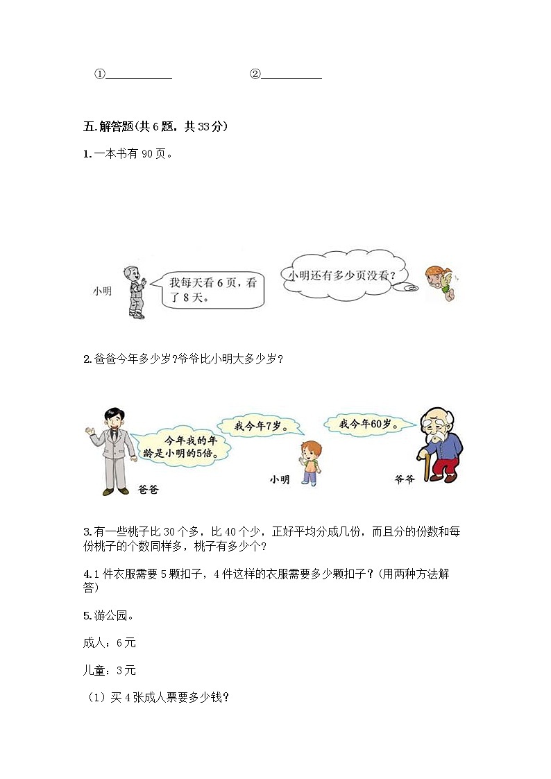 人教版二年级上册第四单元表内乘法（一）整理和复习测试题带答案【典型题】第3页