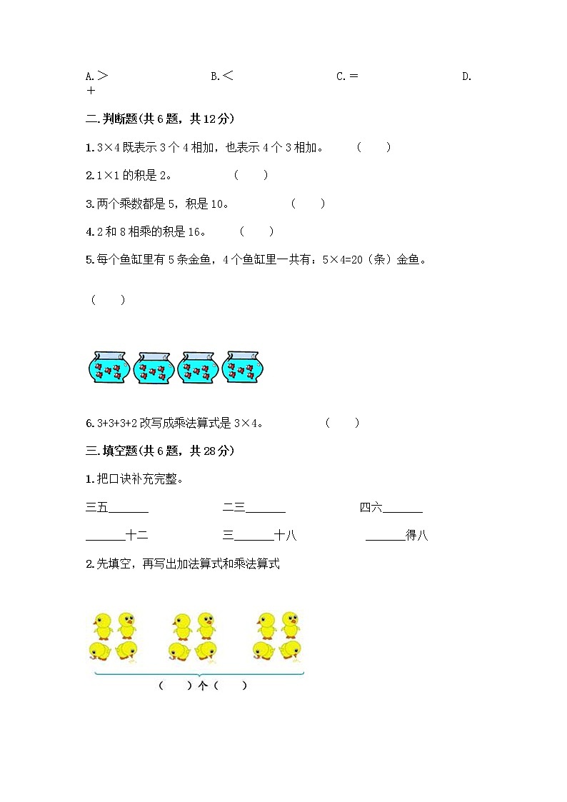 人教版二年级上册第四单元表内乘法（一）整理和复习测试题带答案下载第2页