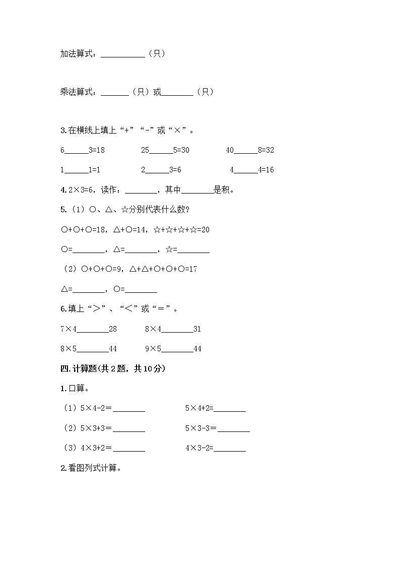人教版二年级上册第四单元表内乘法（一）整理和复习测试题带答案下载第3页